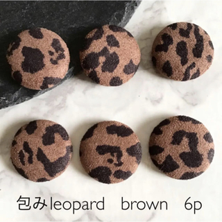 包みleopard   brown(各種パーツ)