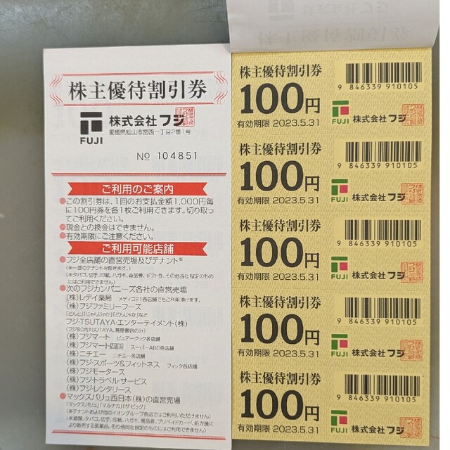 フジ 優待 イオン マックスバリュ 12000円分 - ショッピング