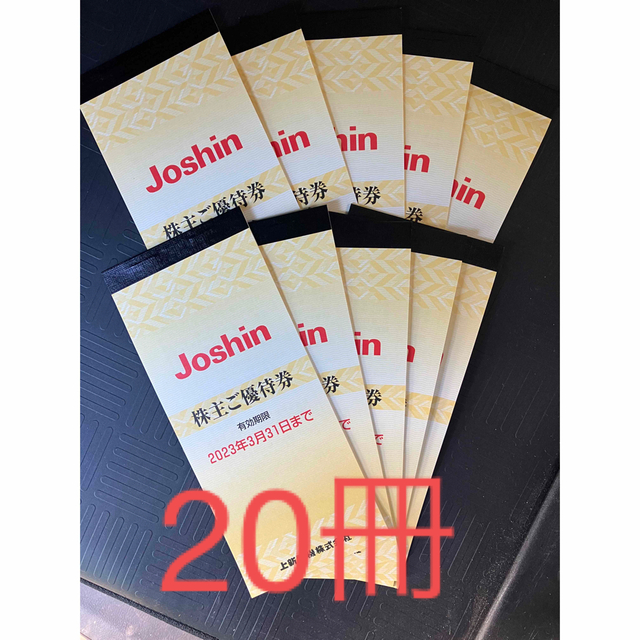 Joshin 200円券25枚5000円　20冊　100000円分