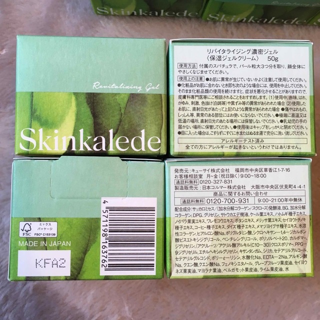 新品未開封　リバイタライジング濃厚ジェル　50g 12箱