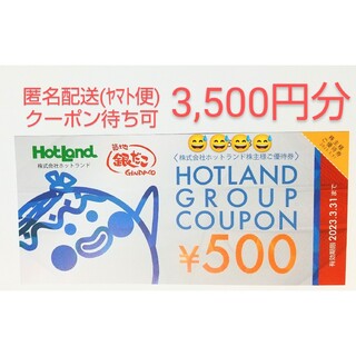 ホットランドの株主優待券 3,500円分(フード/ドリンク券)