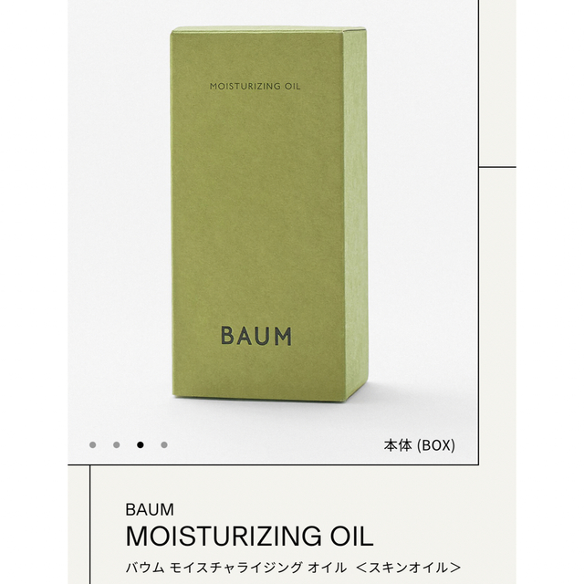 SHISEIDO (資生堂)(シセイドウ)のBAUM MOISTURIZING OILバウム モイスチャライジング オイル  コスメ/美容のスキンケア/基礎化粧品(フェイスオイル/バーム)の商品写真