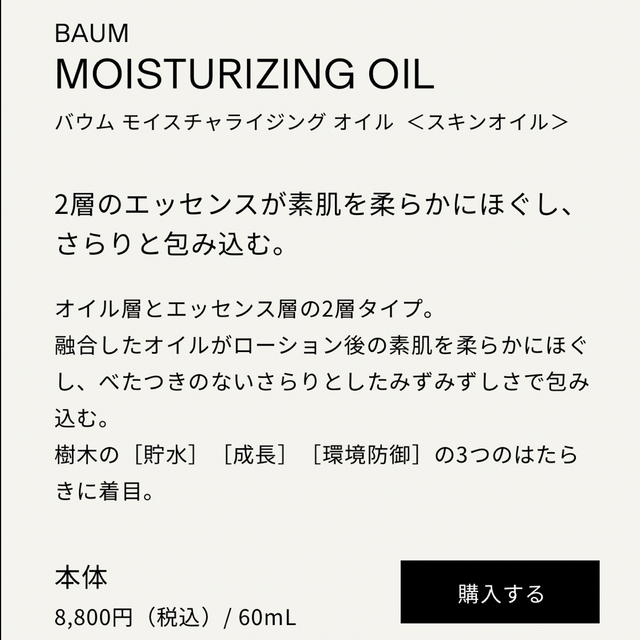 SHISEIDO (資生堂)(シセイドウ)のBAUM MOISTURIZING OILバウム モイスチャライジング オイル  コスメ/美容のスキンケア/基礎化粧品(フェイスオイル/バーム)の商品写真