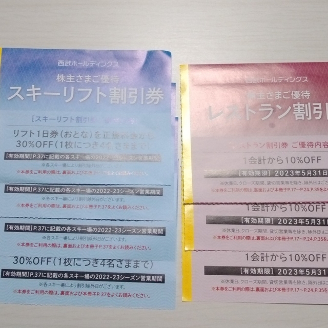 西武(株主優待)スキーリフト券4枚 チケットの優待券/割引券(その他)の商品写真
