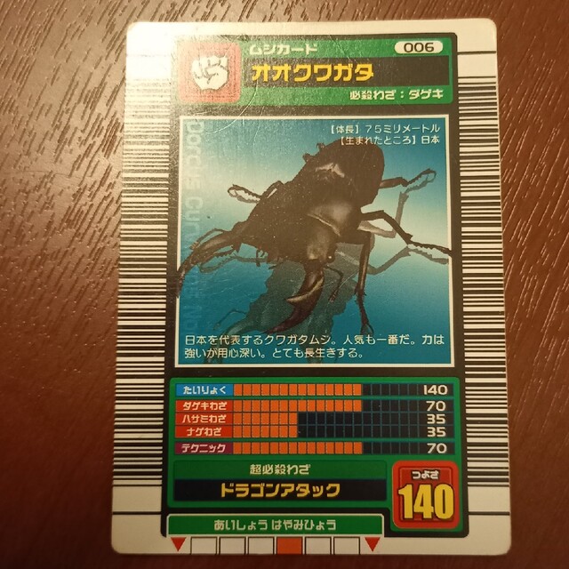 SEGA - オオクワガタ バランスタイプ つよさ140 甲虫王者 SEGA - オオクワガタ バランスタイプ つよさ140 甲虫王者