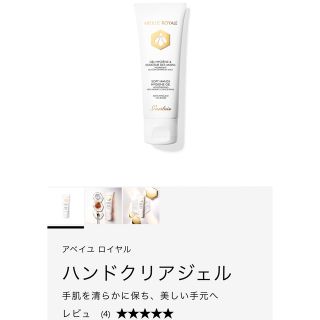 ゲラン(GUERLAIN)の新品未使用★GUERLAIN ゲラン ハンドクリアジェル(ハンドクリーム)