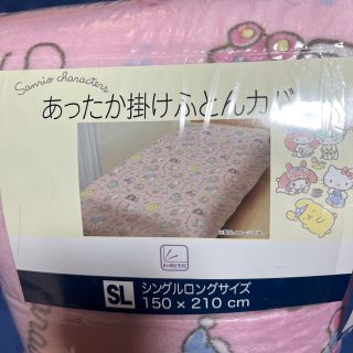 サンリオ - サンリオ マイメロ あったか掛け布団カバー シングル