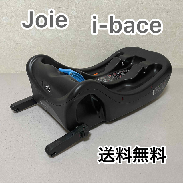【送料無料】Joie i-bace アイベース チャイルドシート ISO FIX