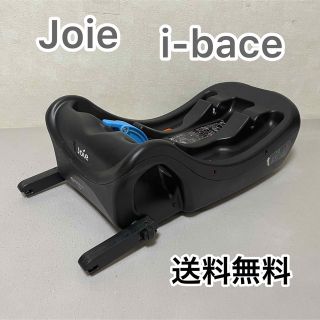 カトージ(KATOJI)の【送料無料】Joie i-bace アイベース チャイルドシート ISO FIX(自動車用チャイルドシート本体)