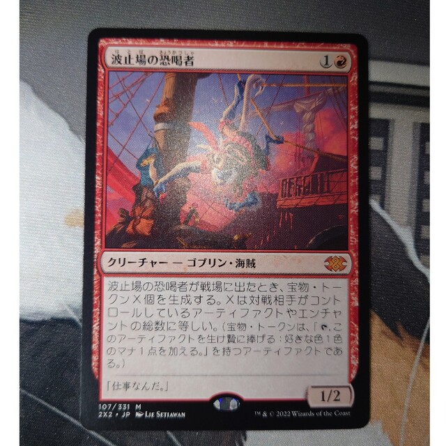 MTG 2X2 波止場の恐喝者