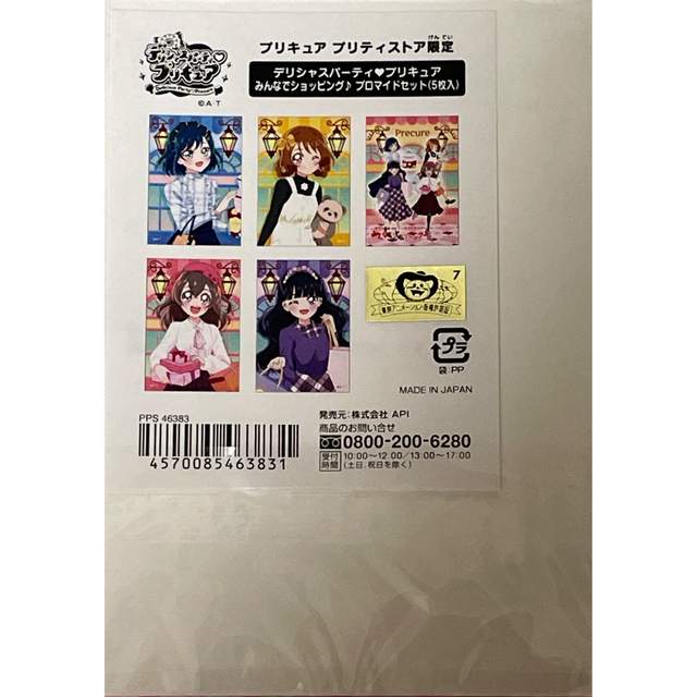 デリシャスパーティ❤️プリキュア　みんなでショッピング　ブロマイド　和美ゆい1枚 エンタメ/ホビーのアニメグッズ(カード)の商品写真