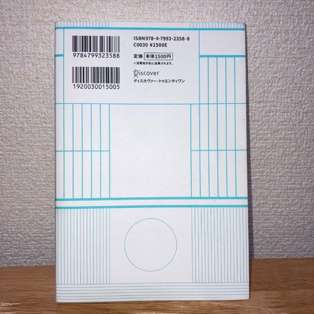 「精神科医の禅僧」が教える心と身体の正しい休め方 エンタメ/ホビーの本(健康/医学)の商品写真