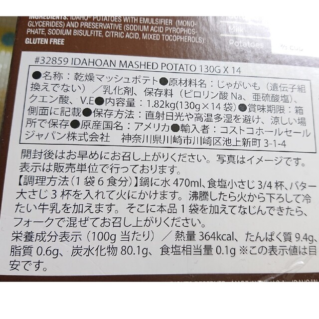 コストコ(コストコ)のコストコ マッシュポテト １袋 食品/飲料/酒の加工食品(インスタント食品)の商品写真