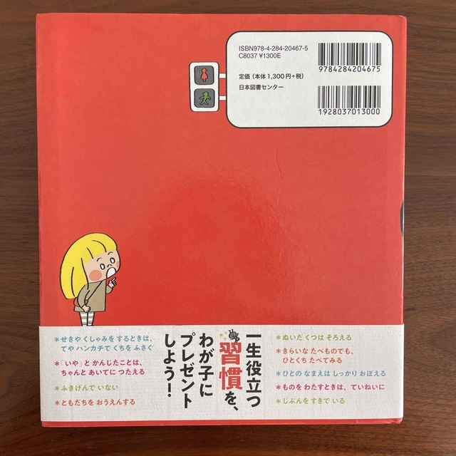 おやくそくえほん はじめての「よのなかルールブック」 エンタメ/ホビーの本(絵本/児童書)の商品写真