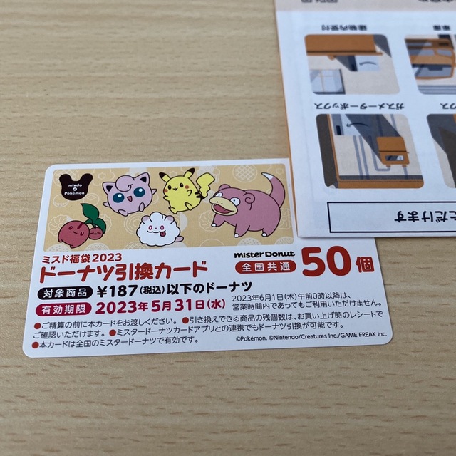 ミスド ドーナツ50個カード 福袋 2023 ミスタードーナツの通販 by ... ミスド福袋2023 ドーナツチケット50個 ミスタードーナツ 引き換え券