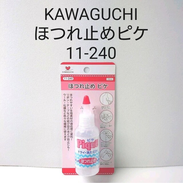 KAWAGUCHI ほつれ止めピケ 11-240 ハンドメイドの素材/材料(生地/糸)の商品写真