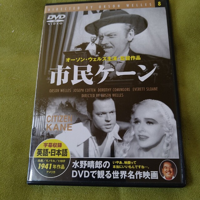 オーソン・ウェルズ    市民ケーン   DVD