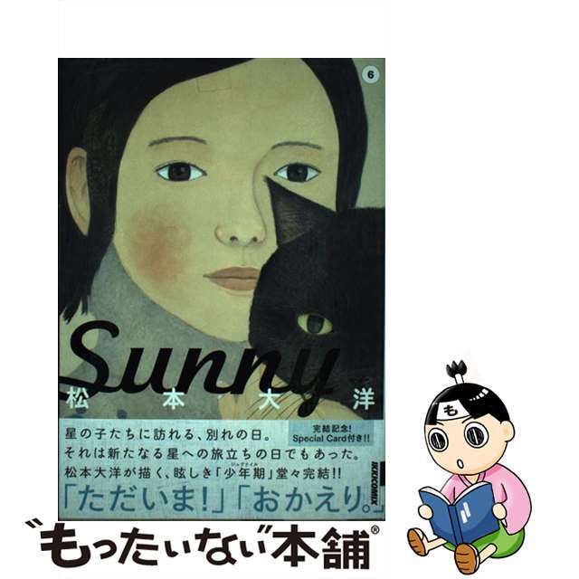 Ｓｕｎｎｙ ６/小学館/松本大洋