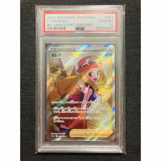 ポケモンカード　セレナ　PSA10 SR 縦横線なし　下2桁00