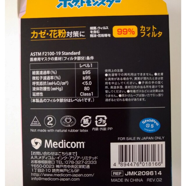 ポケモン　個包装キッズマスク　8枚セット エンタメ/ホビーのおもちゃ/ぬいぐるみ(キャラクターグッズ)の商品写真