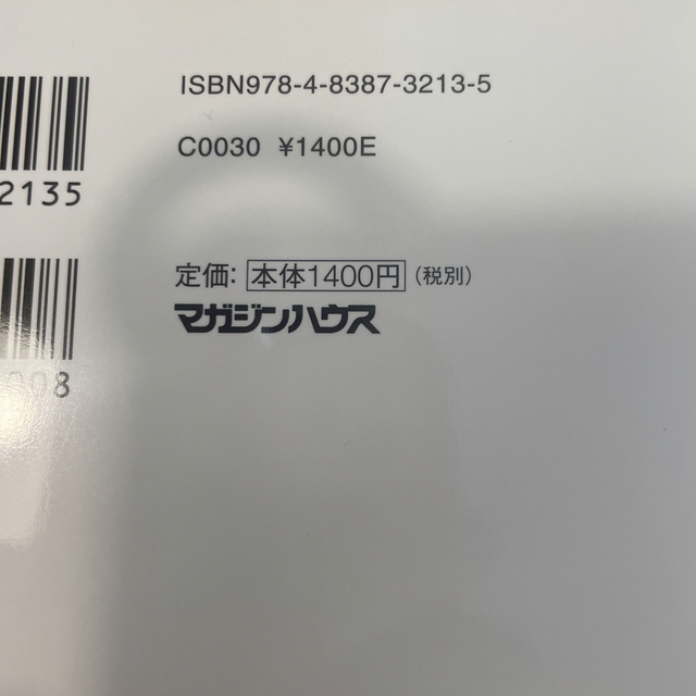 マガジンハウス(マガジンハウス)の自分を整える　手放して幸せになる４０のこと エンタメ/ホビーの本(その他)の商品写真