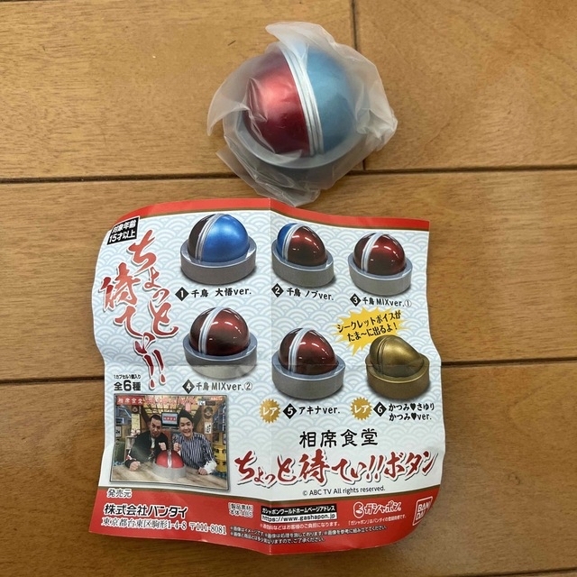 BANDAI(バンダイ)の相席食堂「ちょっと待てぃ！！」ボタン エンタメ/ホビーのタレントグッズ(お笑い芸人)の商品写真