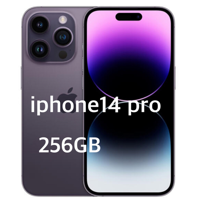 iPhone 14 Pro 256GB ディープパープル 未開封 未使用品