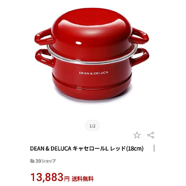 新品未開封☆限定完売品☆DEAN & DELUCAホーローキャセロール
