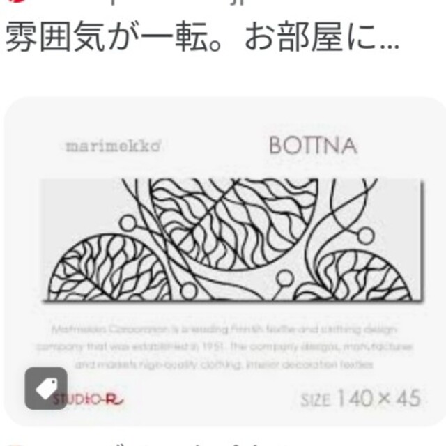 marimekko(マリメッコ)のマリメッコ（marimekko）生地（ファブリック）ボットナ（Bottna） ハンドメイドのインテリア/家具(ファブリック)の商品写真