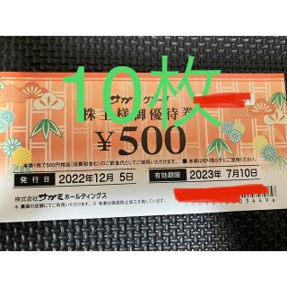 サガミ　株主優待券　5000円分　食事券(レストラン/食事券)