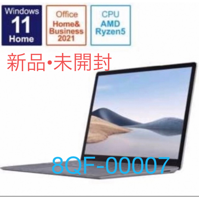 Microsoft - 【新品•未開封】マイクロソフト 8QF-00007