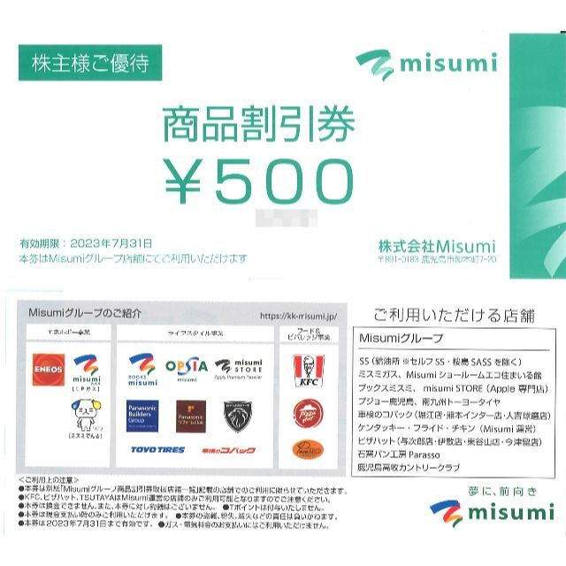 返品無料です misumi 株主様ご優待券10000円分(500円券×20枚)23.7.31迄