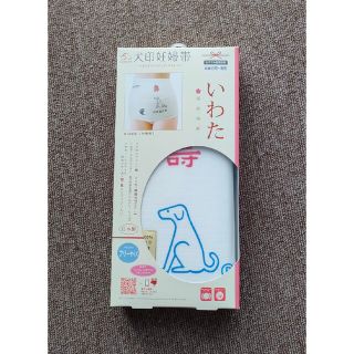 犬印妊婦帯(マタニティウェア)