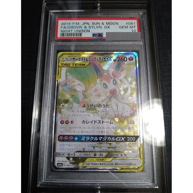 ポケモンカード サーナイト＆ニンフィア GX sa psa10