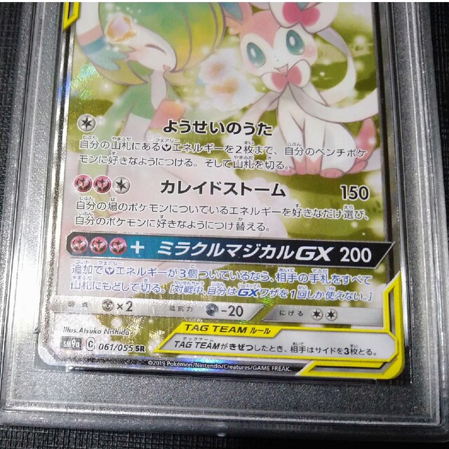 ポケモンカード サーナイト＆ニンフィア GX sa psa10 3