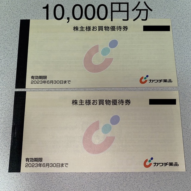 カワチ薬品 株主優待券 10,000円分 6435円 チケット 優待券/割引券