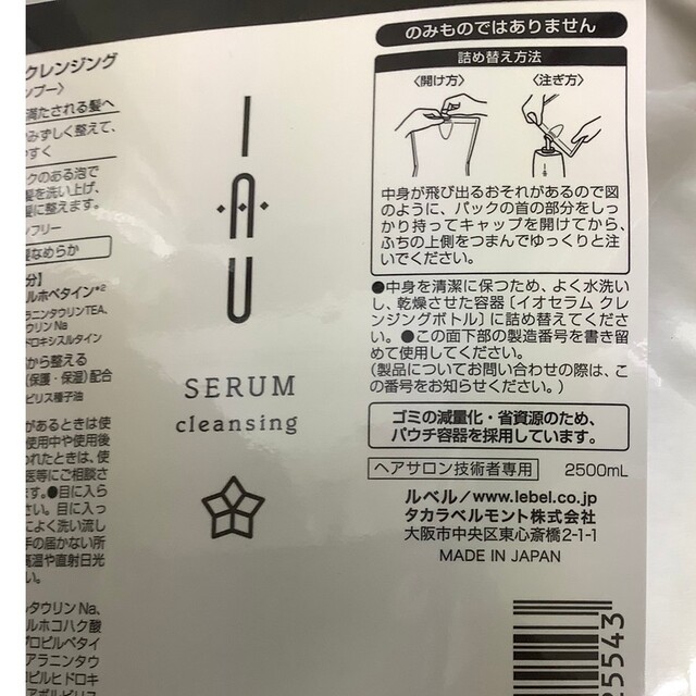 ルベル イオセラムクレンジング2500ml　くせ毛用シャンプー　他にも出品中 2