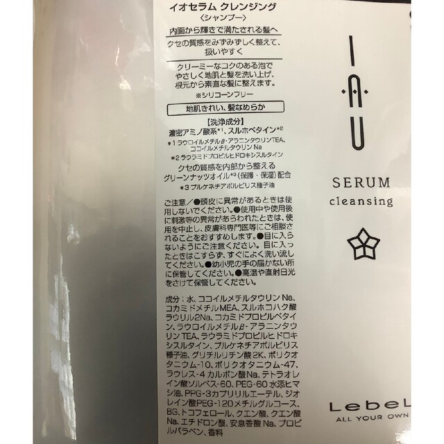 ルベル(ルベル)のルベル イオセラムクレンジング2500ml　くせ毛用シャンプー　他にも出品中 コスメ/美容のヘアケア/スタイリング(シャンプー)の商品写真