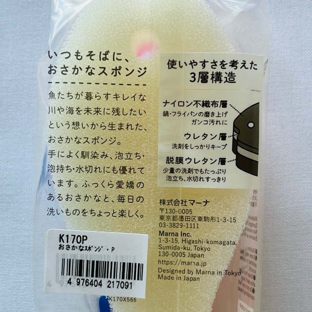 marna(マーナ)のマーナ　おさかなスポンジ５個セット（暖色系） インテリア/住まい/日用品のキッチン/食器(その他)の商品写真