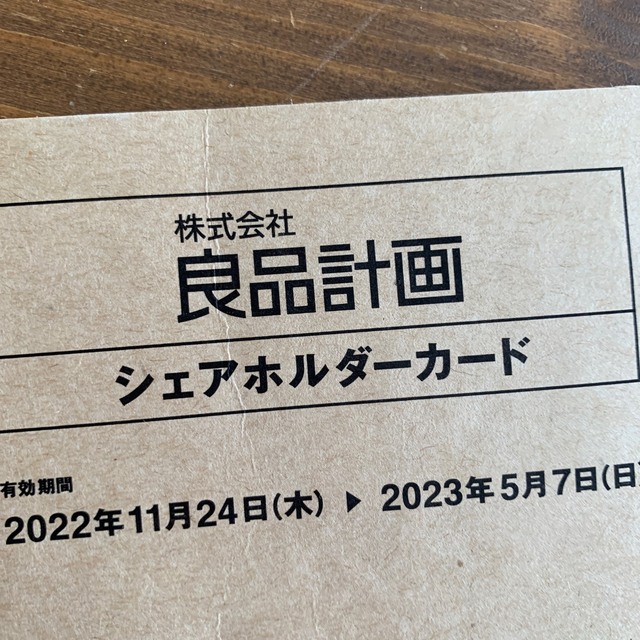 MUJI (無印良品)(ムジルシリョウヒン)のお値下げ不可　無印良品シェアホルダーカード チケットの優待券/割引券(ショッピング)の商品写真