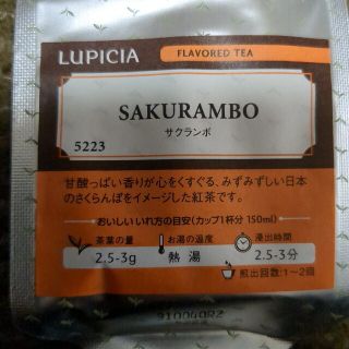 ルピシア(LUPICIA)のルピシア　サクランボ(茶)