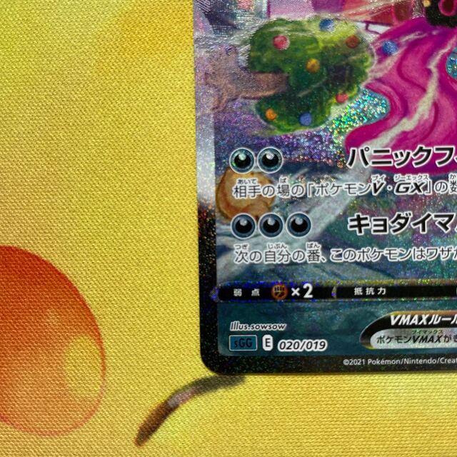 ポケモン - ゲンガーVMAX SA SCG 020/019 SR仕様 ハイクラスデッキの