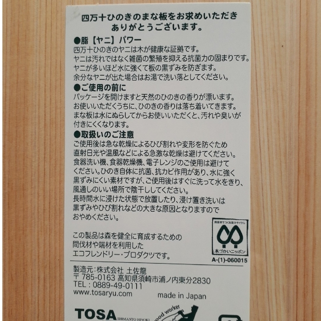 カッティングボード　四万十ひの木まな板 インテリア/住まい/日用品のキッチン/食器(調理道具/製菓道具)の商品写真