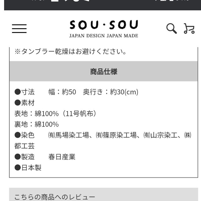 SOU・SOU(ソウソウ)の売り切れ　SOU SOU ランチョンマット インテリア/住まい/日用品のキッチン/食器(テーブル用品)の商品写真