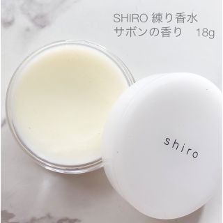 シロ(shiro)のshiro＊練り香水　サボン(香水(女性用))