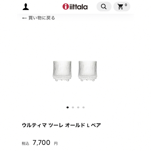 iittala(イッタラ)のイッタラ　ウルティマ ツーレ オールド L ペア インテリア/住まい/日用品のキッチン/食器(グラス/カップ)の商品写真