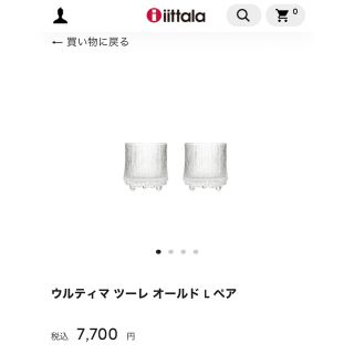 イッタラ(iittala)のイッタラ　ウルティマ ツーレ オールド L ペア(グラス/カップ)