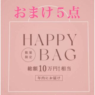 豪華おまけ付♡eimy即完売福袋商品♡♡