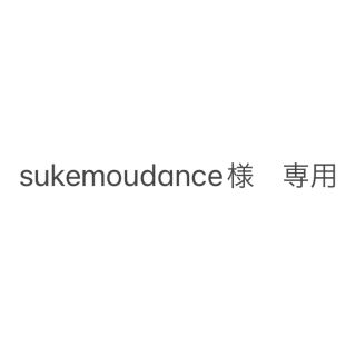 sukemoudance様　専用(スラックス)