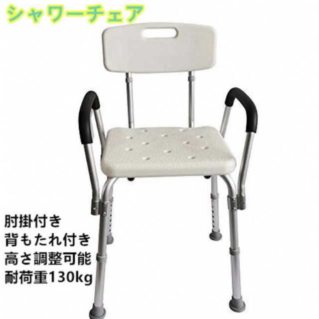 シャワーチェア 肘掛 肘置き 介護 バスチェア イス 椅子 背もたれ 風呂いす